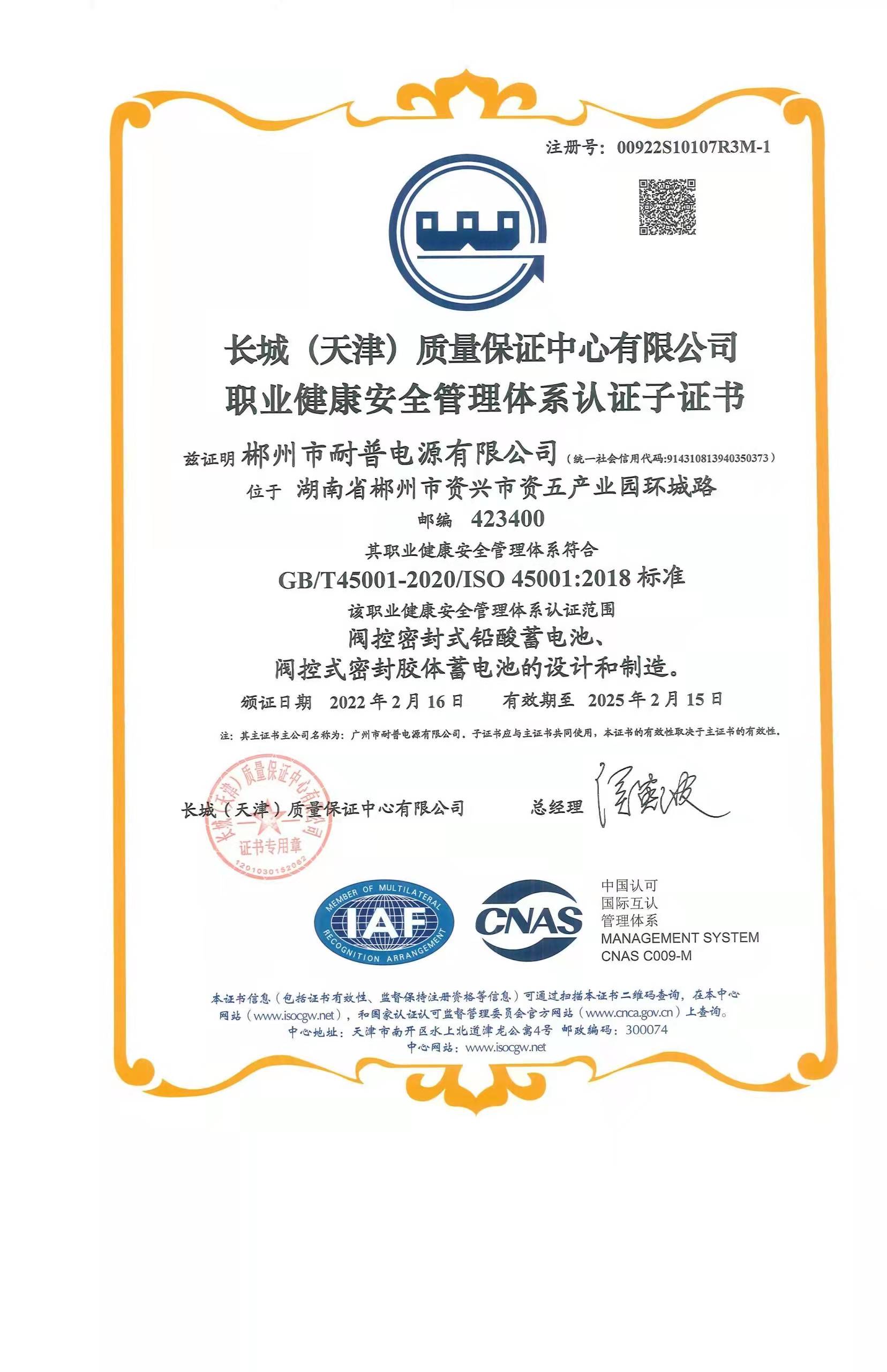 ISO45000证书
